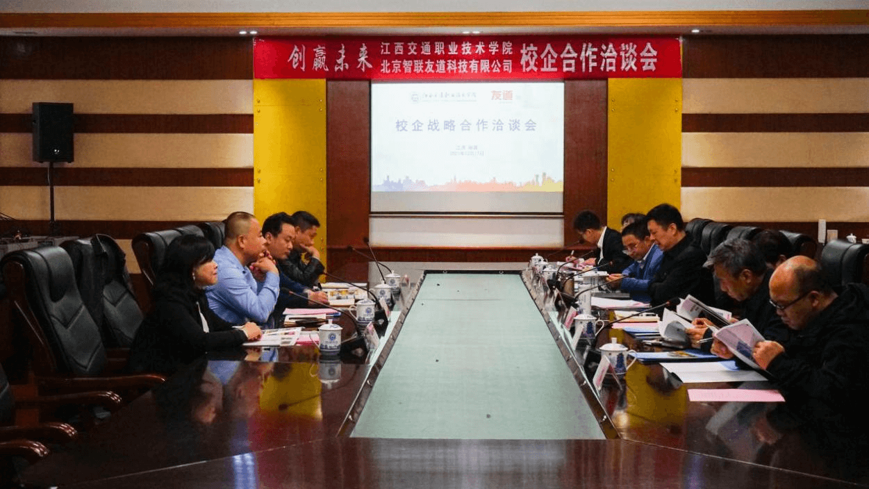 “创赢未来”江西交通职业技术学院•北京智联友道科技有限公司校企合作洽谈会