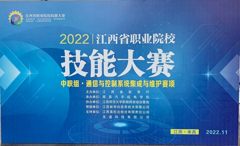 2022年江西省职业院校技能大赛通信与控制系统集成与维护赛项成功举办